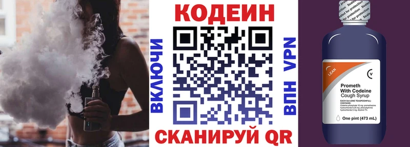 Кодеиновый сироп Lean напиток Lean (лин) Южа